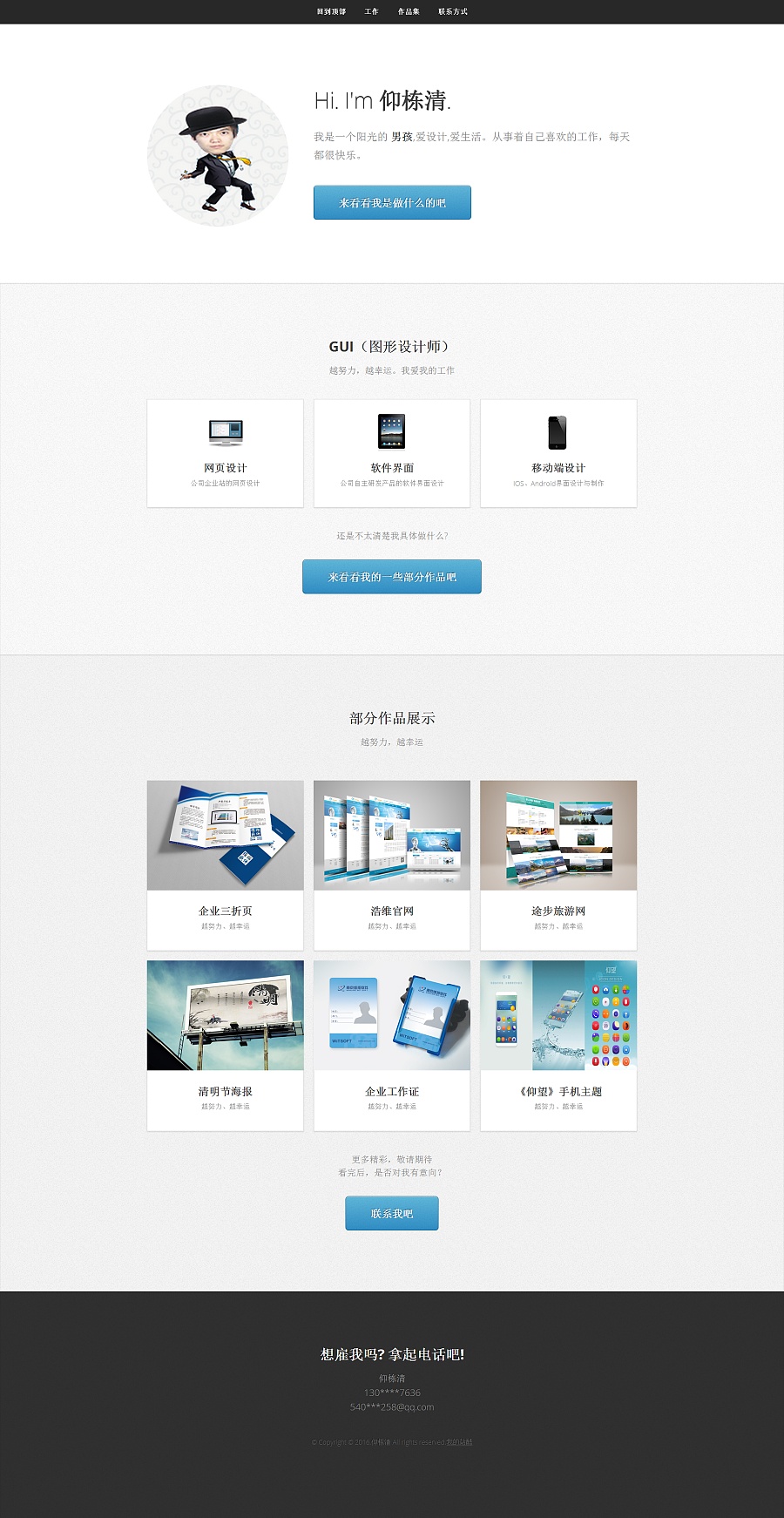 设计师的数字化名片 打造专业个人网页以展示简历与作品集