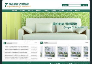 绿色家具生产企业网站建设全攻略 设计、图片展示与番禺建站价格解析