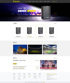 声影交融 打造沉浸式音响网站与影视策划的整合设计