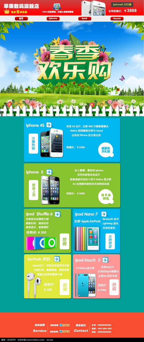 苹果电子产品旗舰店设计PSD素材免费下载——红动网提供的影视策划资源
